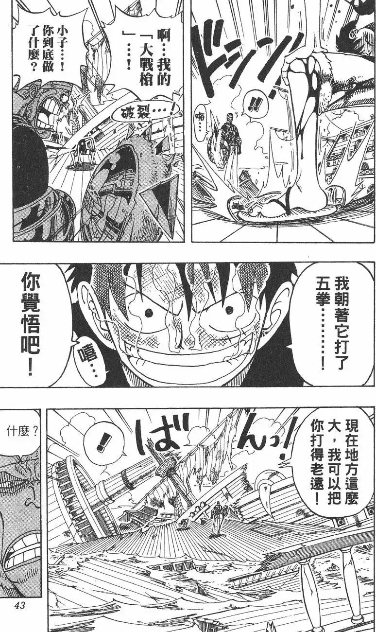 ONE PIECE航海王 单行本 第08卷 第43页