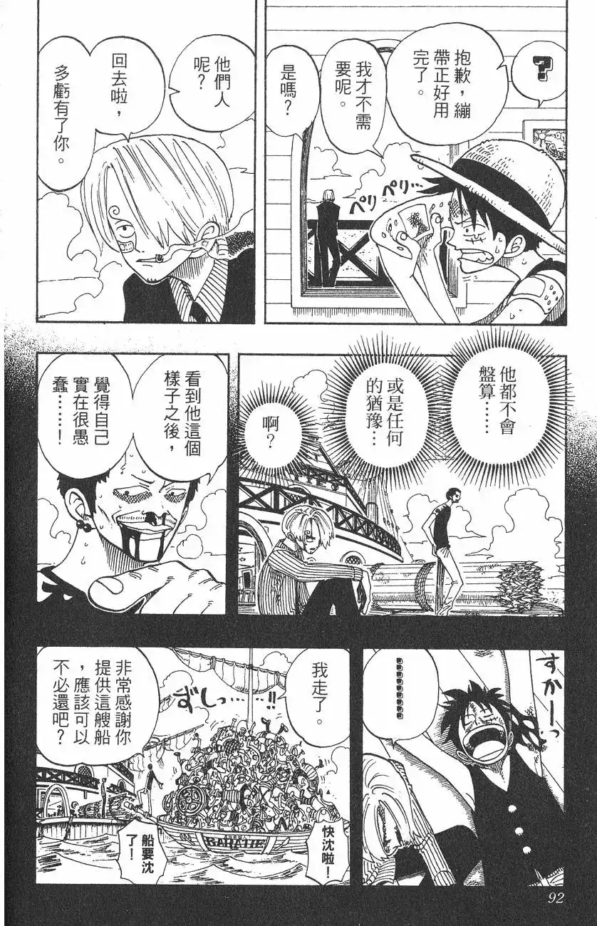 ONE PIECE航海王 单行本 第08卷 第92页