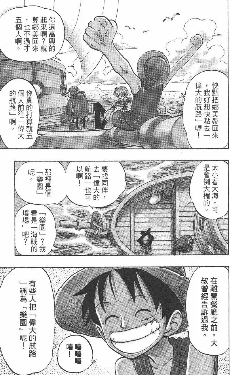ONE PIECE航海王 单行本 第08卷 第127页