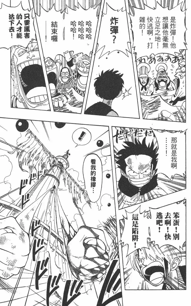 ONE PIECE航海王 单行本 第08卷 第59页