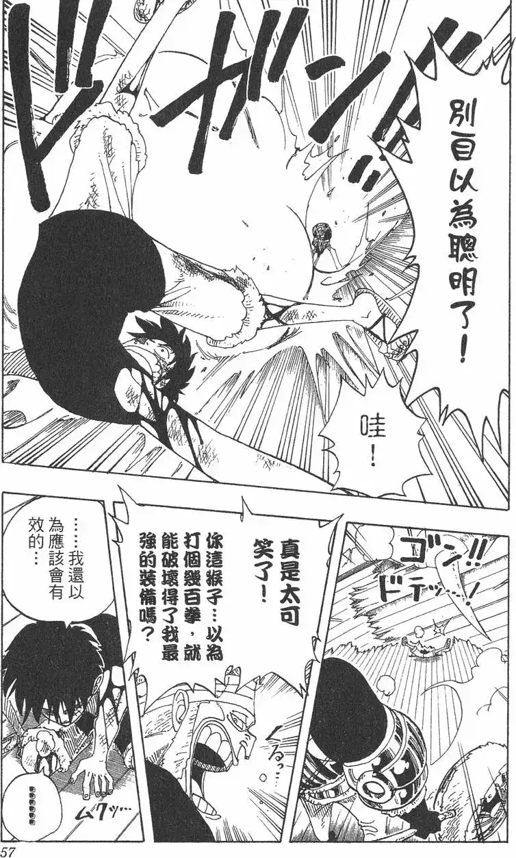 ONE PIECE航海王 单行本 第08卷 第57页