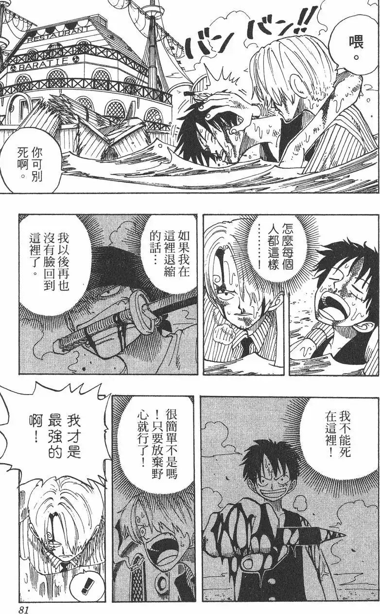 ONE PIECE航海王 单行本 第08卷 第81页