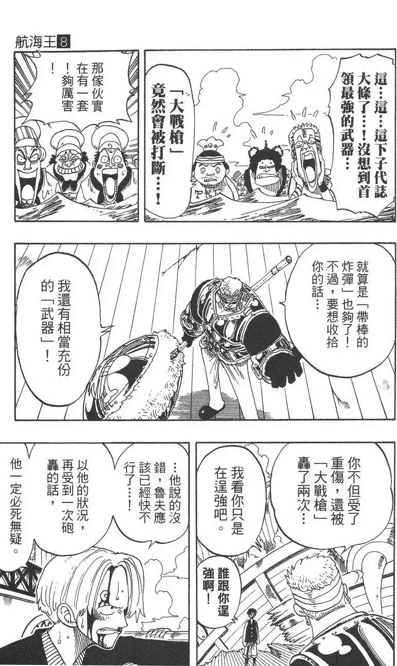 ONE PIECE航海王 单行本 第08卷 第47页