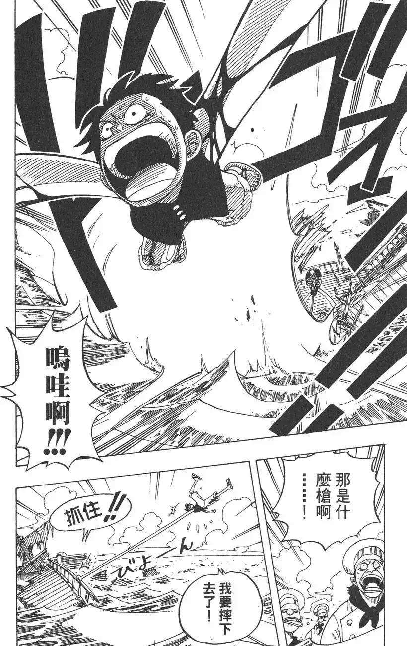 ONE PIECE航海王 单行本 第08卷 第32页
