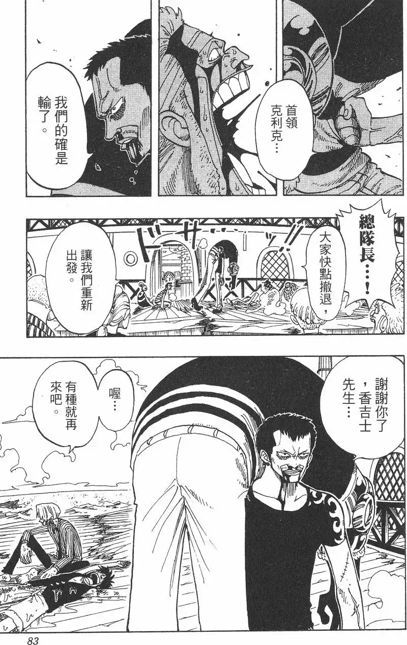 ONE PIECE航海王 单行本 第08卷 第83页