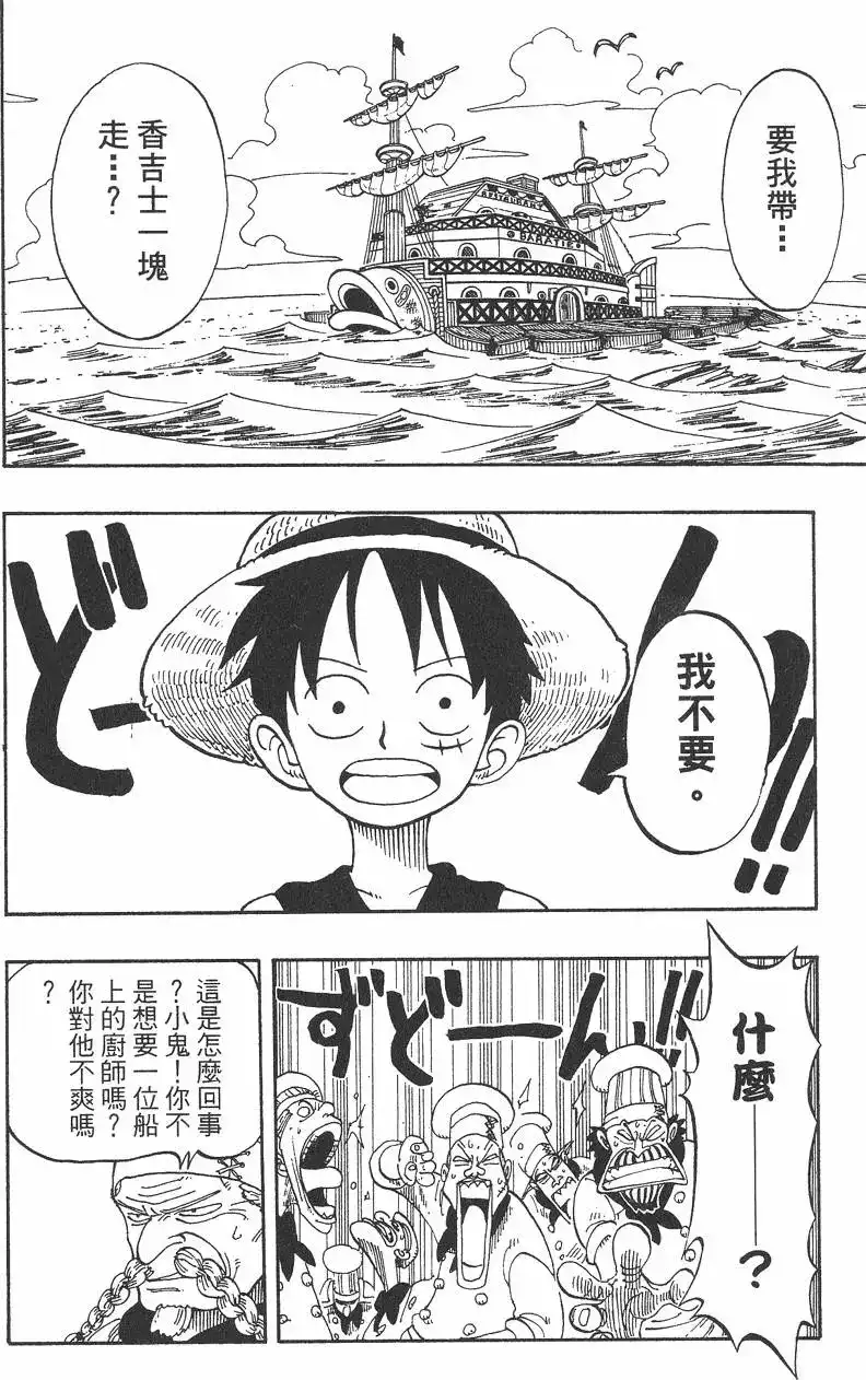 ONE PIECE航海王 单行本 第08卷 第106页