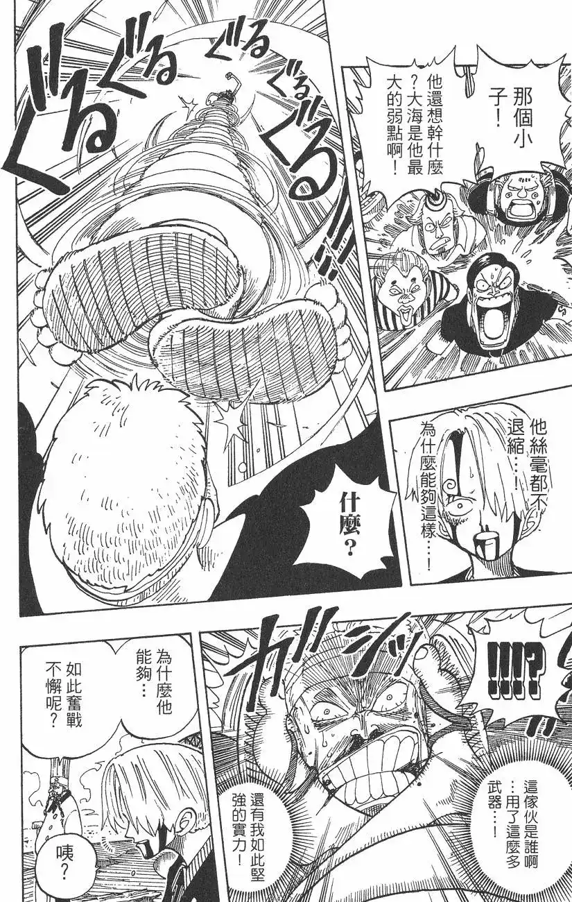 ONE PIECE航海王 单行本 第08卷 第70页