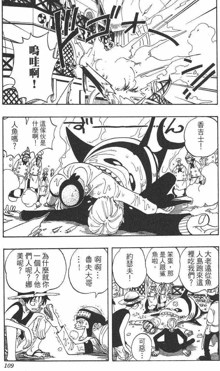 ONE PIECE航海王 单行本 第08卷 第109页