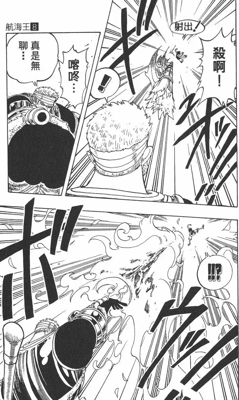 ONE PIECE航海王 单行本 第08卷 第53页