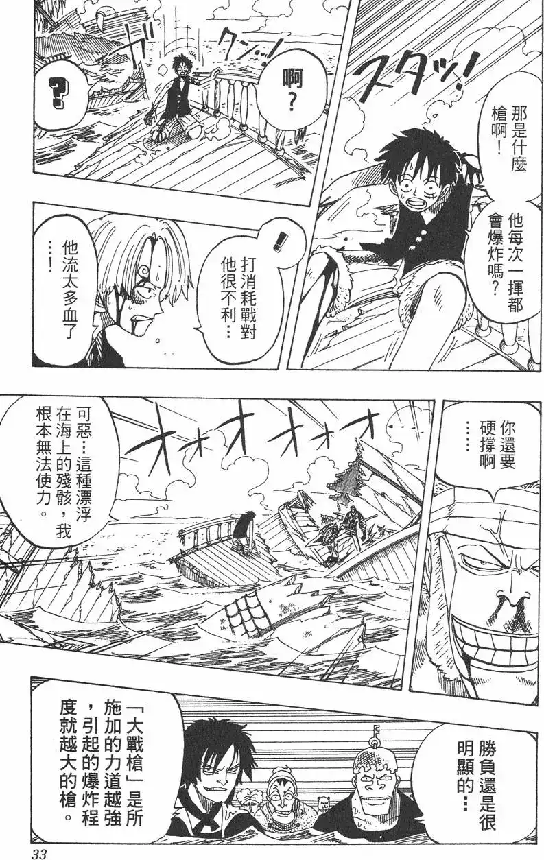 ONE PIECE航海王 单行本 第08卷 第33页