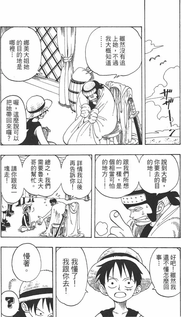 ONE PIECE航海王 单行本 第08卷 第110页