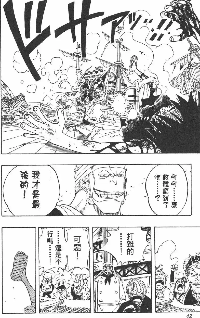 ONE PIECE航海王 单行本 第08卷 第42页