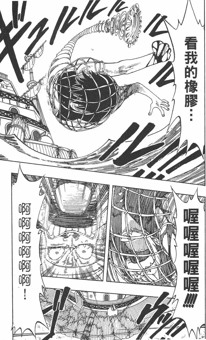 ONE PIECE航海王 单行本 第08卷 第73页