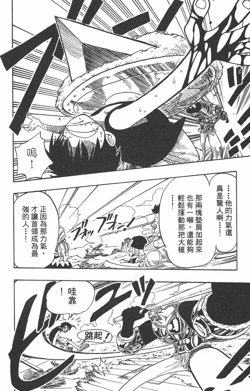 ONE PIECE航海王 单行本 第08卷 第34页