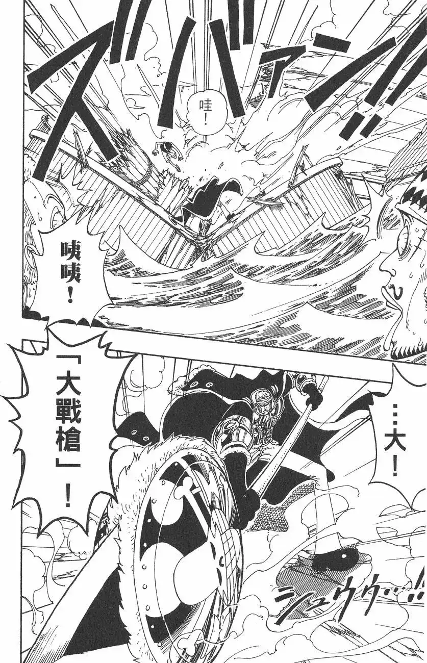 ONE PIECE航海王 单行本 第08卷 第30页
