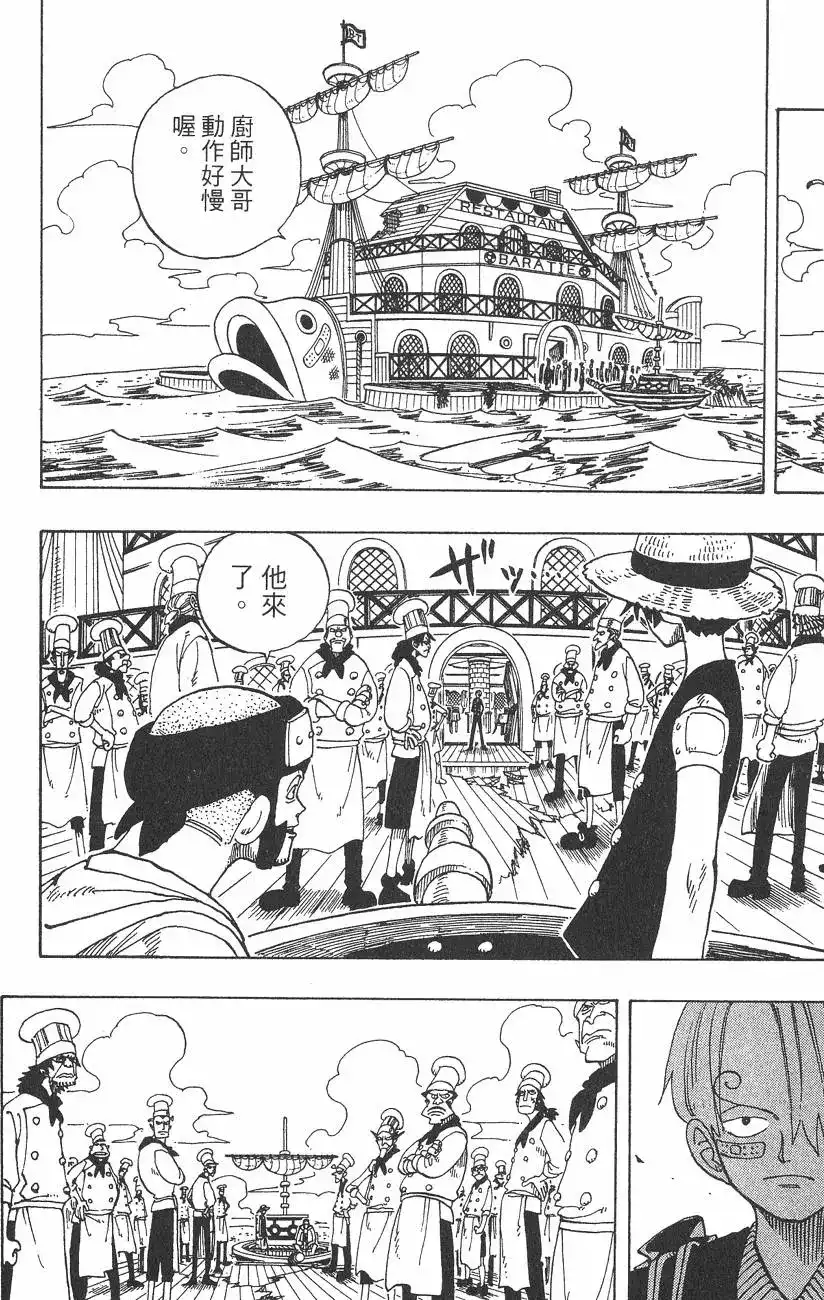 ONE PIECE航海王 单行本 第08卷 第118页