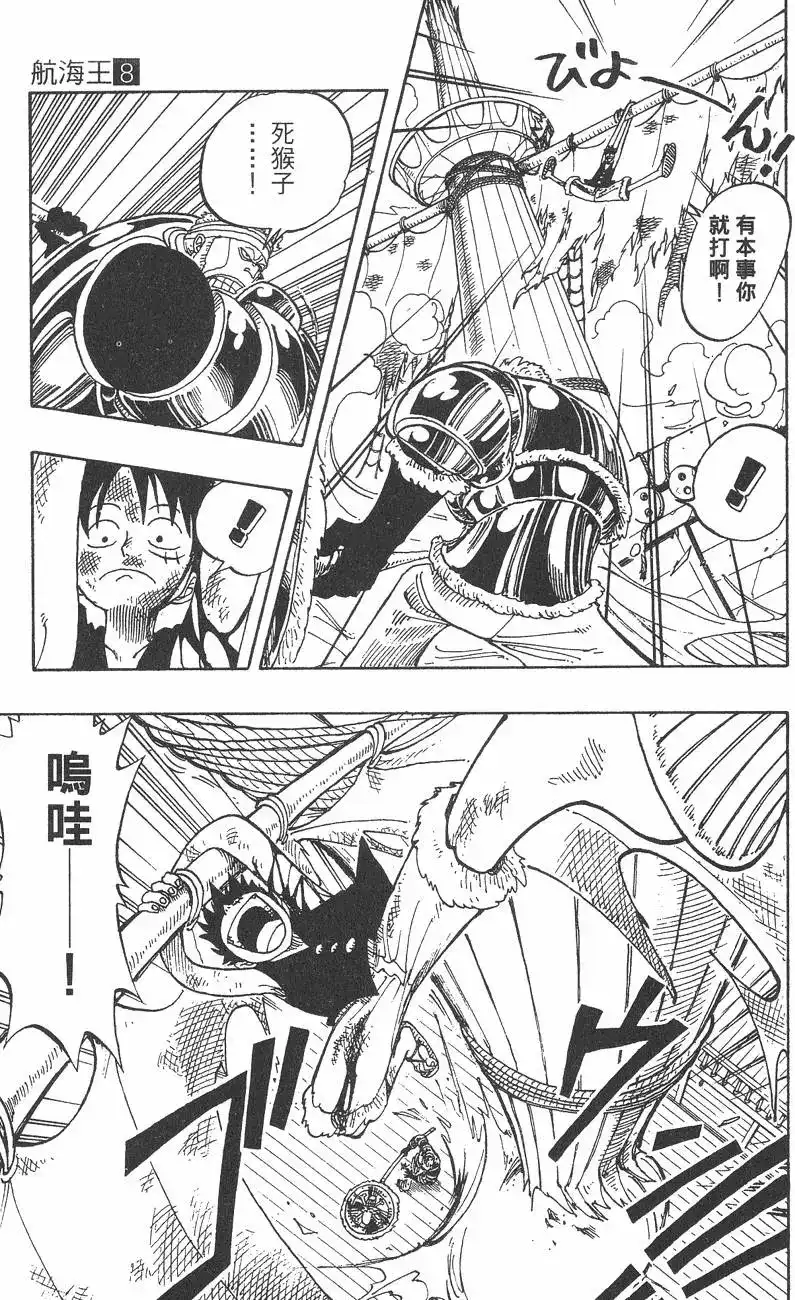 ONE PIECE航海王 单行本 第08卷 第51页