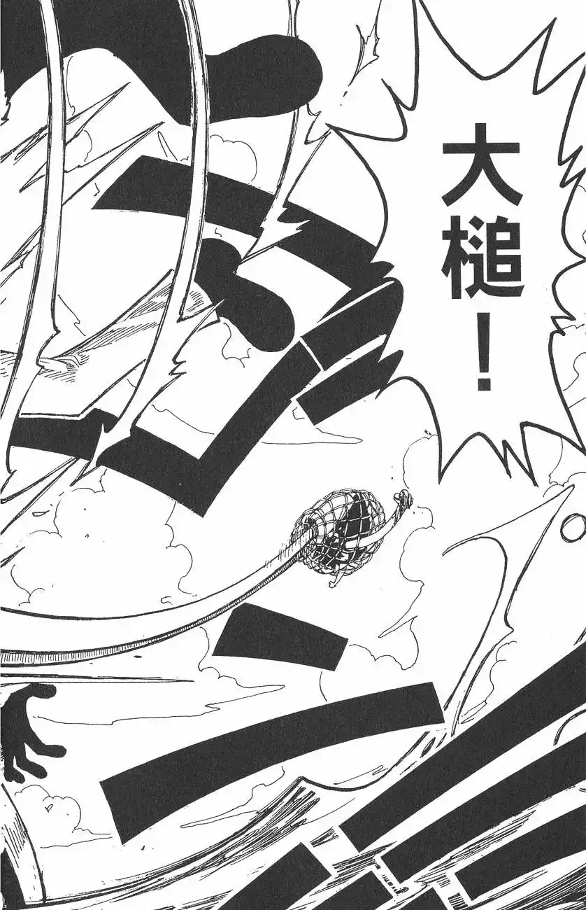 ONE PIECE航海王 单行本 第08卷 第74页