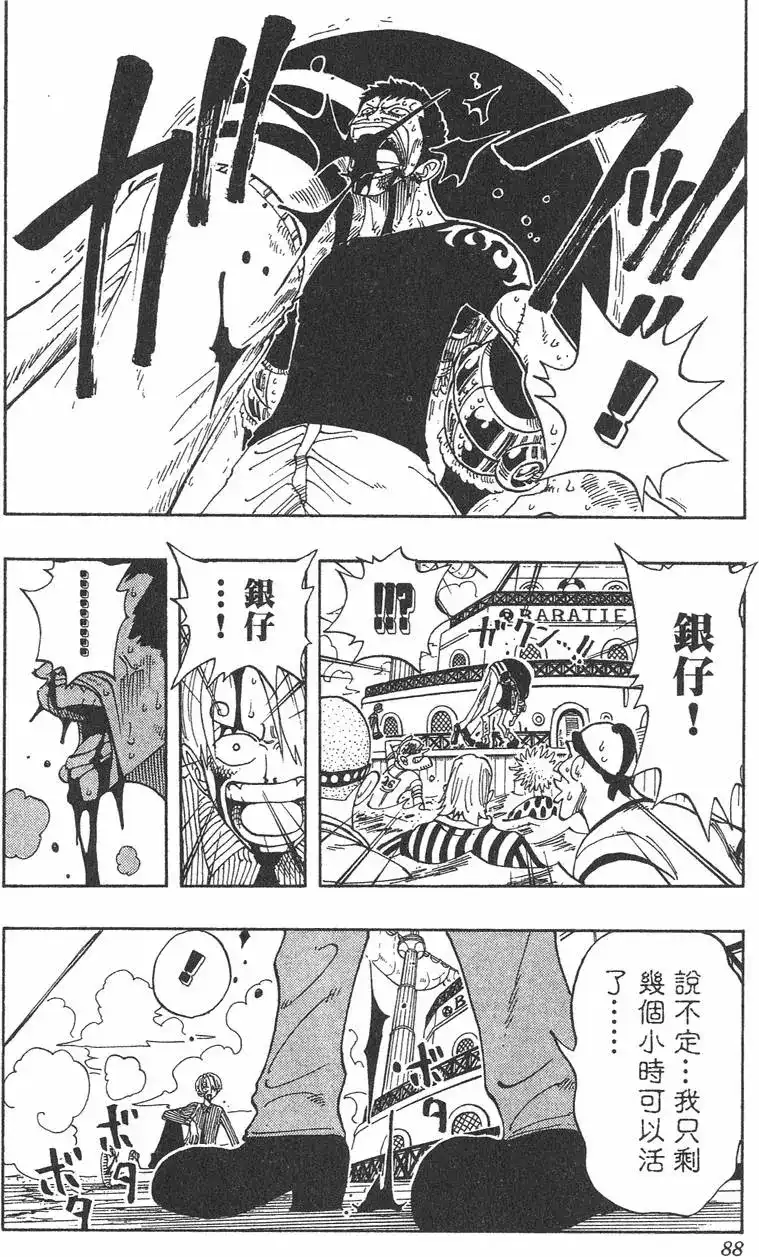 ONE PIECE航海王 单行本 第08卷 第88页