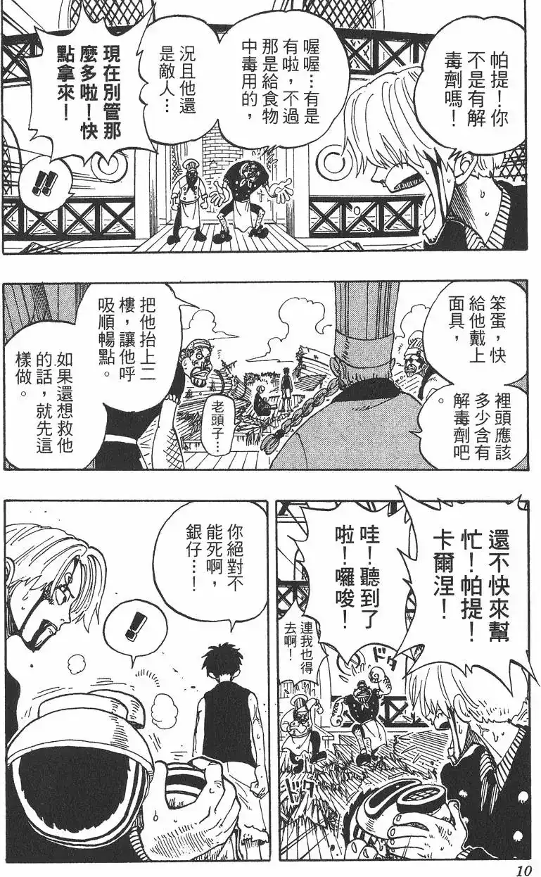 ONE PIECE航海王 单行本 第08卷 第10页