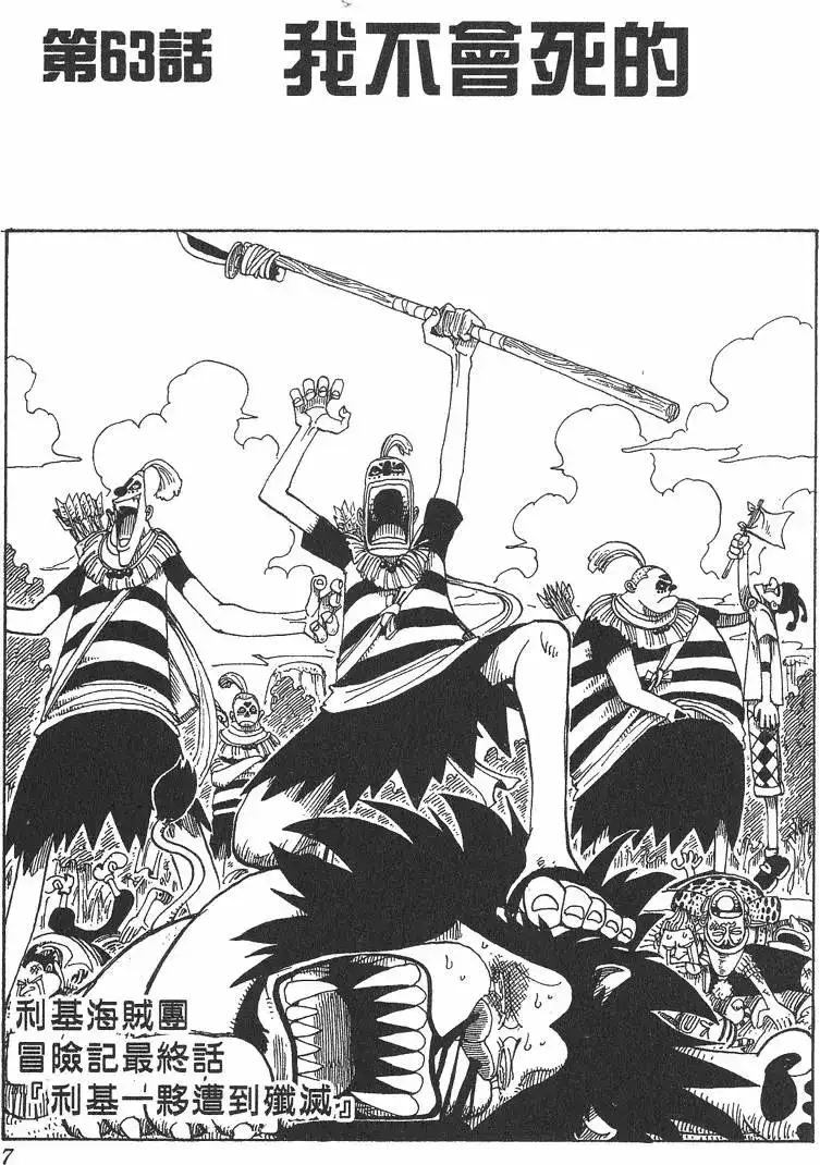 ONE PIECE航海王 单行本 第08卷 第7页