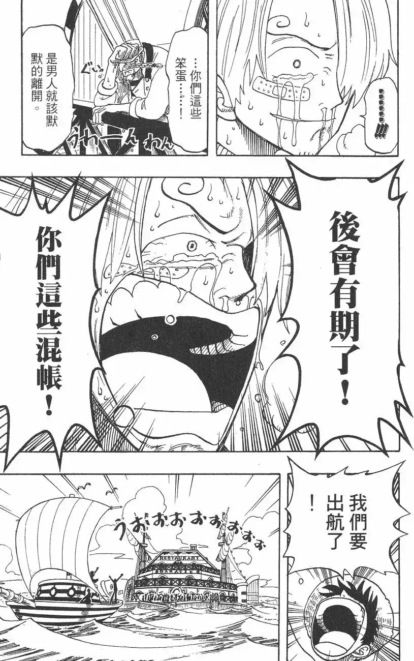 ONE PIECE航海王 单行本 第08卷 第123页