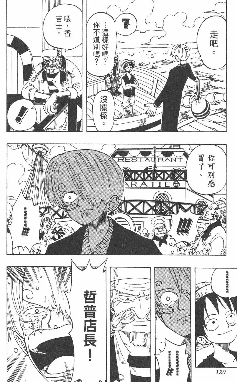 ONE PIECE航海王 单行本 第08卷 第120页