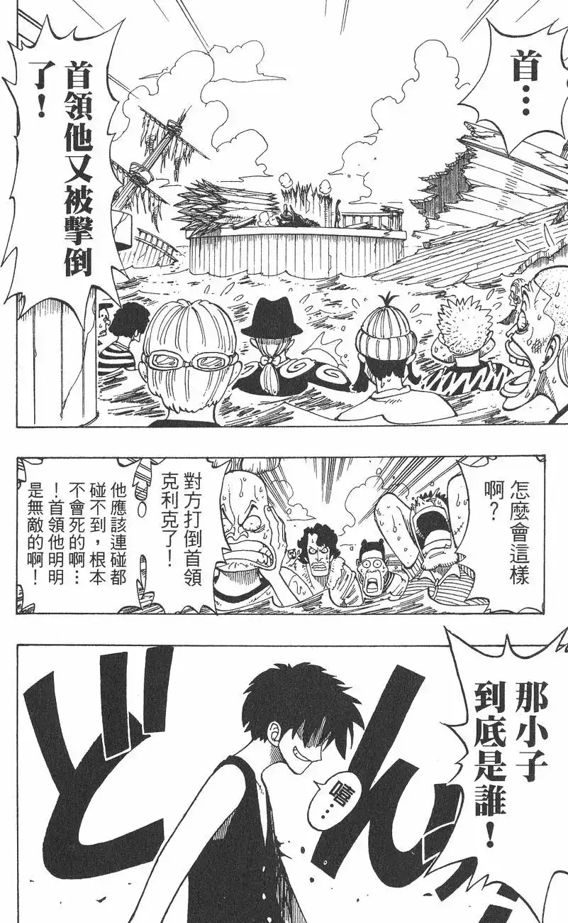 ONE PIECE航海王 单行本 第08卷 第28页
