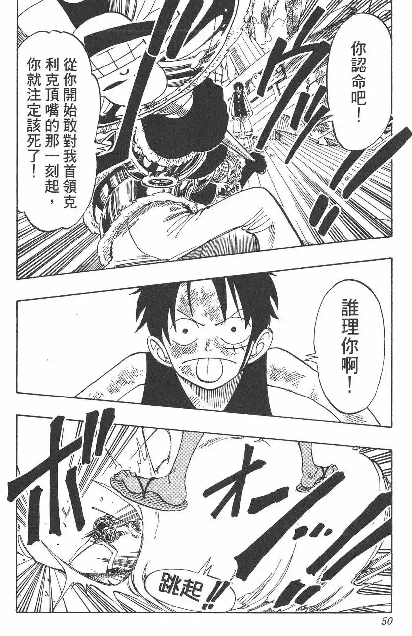 ONE PIECE航海王 单行本 第08卷 第50页
