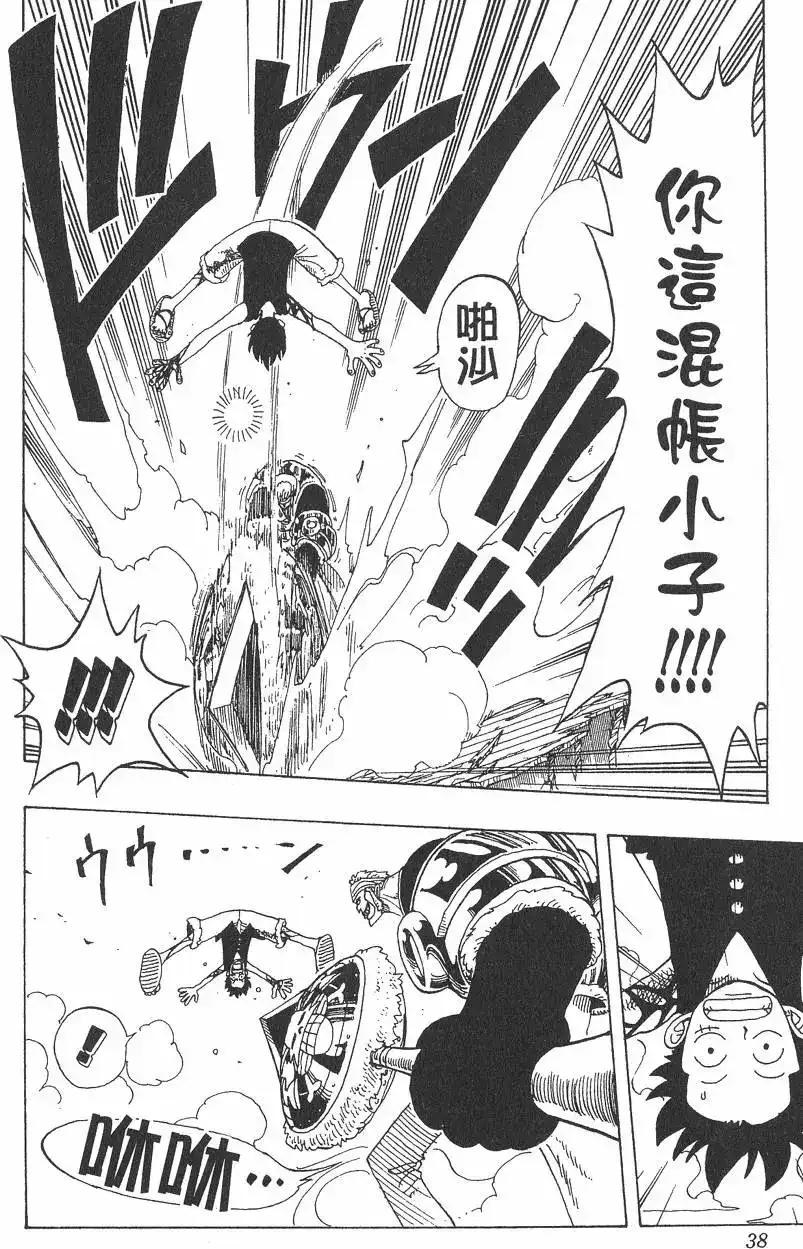 ONE PIECE航海王 单行本 第08卷 第38页