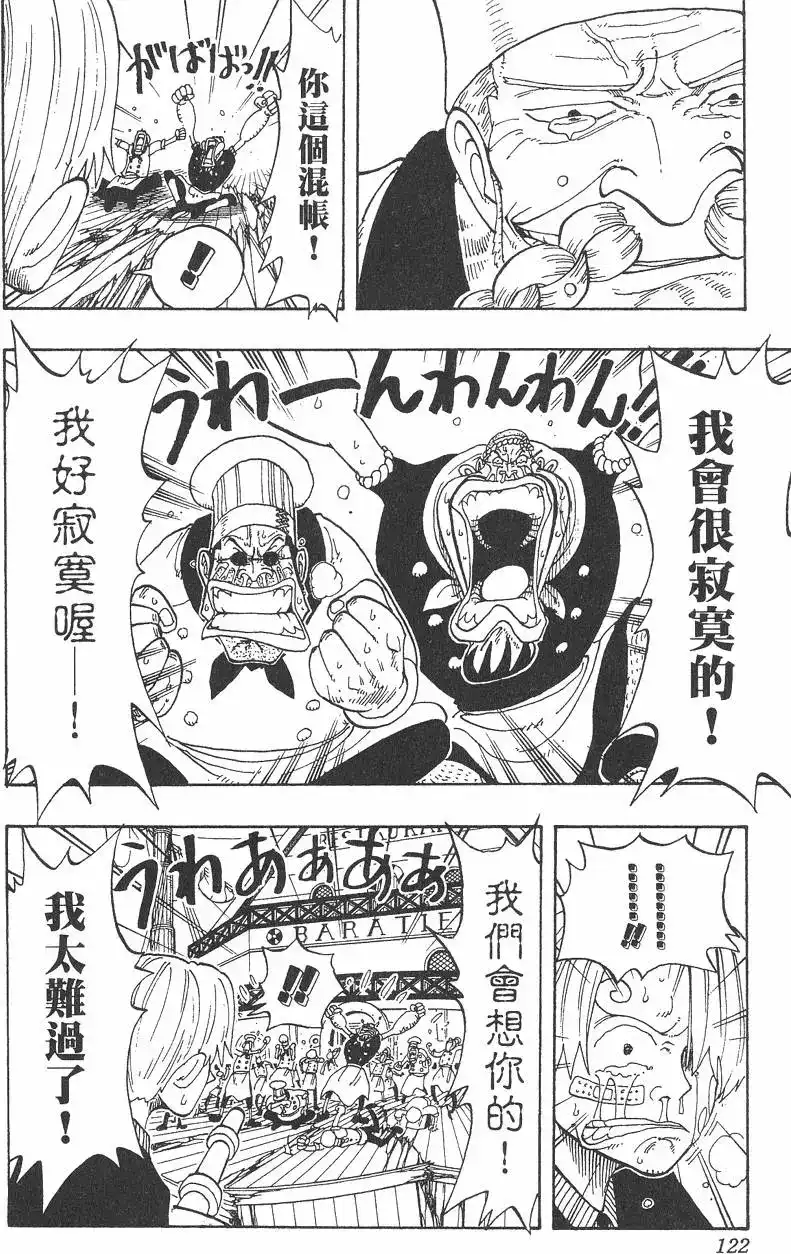 ONE PIECE航海王 单行本 第08卷 第122页