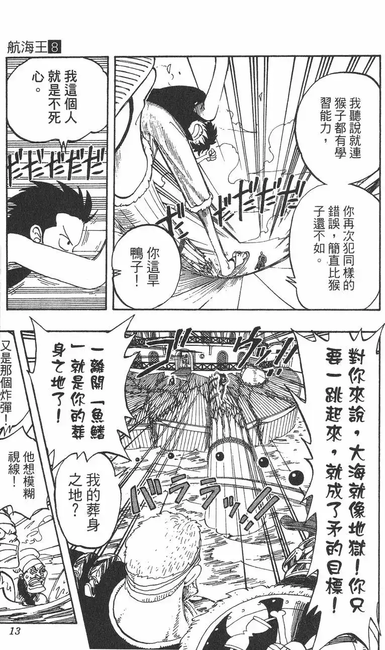 ONE PIECE航海王 单行本 第08卷 第13页