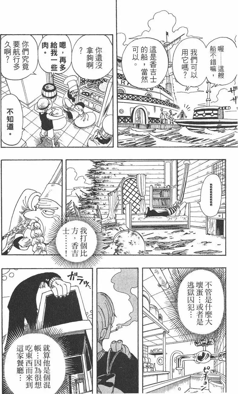 ONE PIECE航海王 单行本 第08卷 第114页