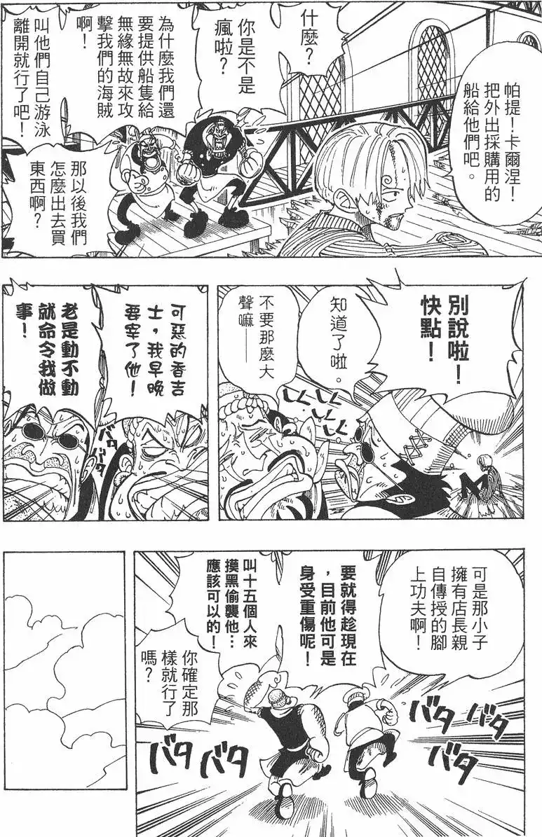 ONE PIECE航海王 单行本 第08卷 第90页