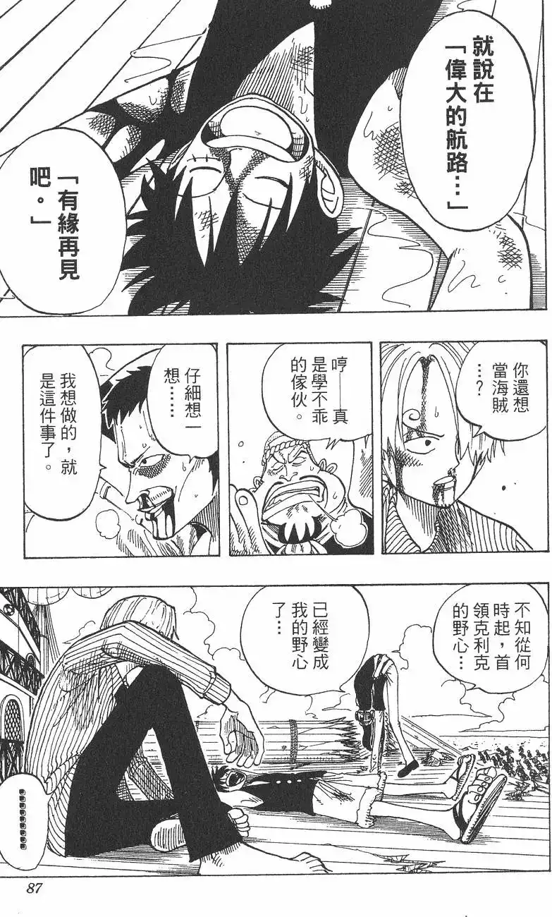 ONE PIECE航海王 单行本 第08卷 第87页