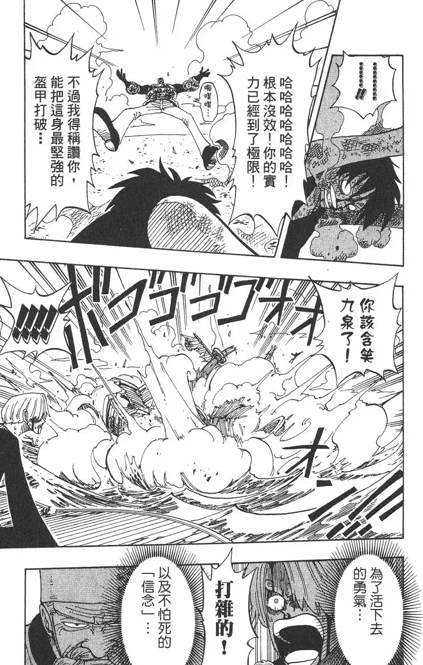 ONE PIECE航海王 单行本 第08卷 第61页