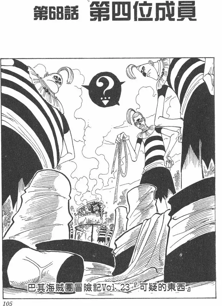 ONE PIECE航海王 单行本 第08卷 第105页