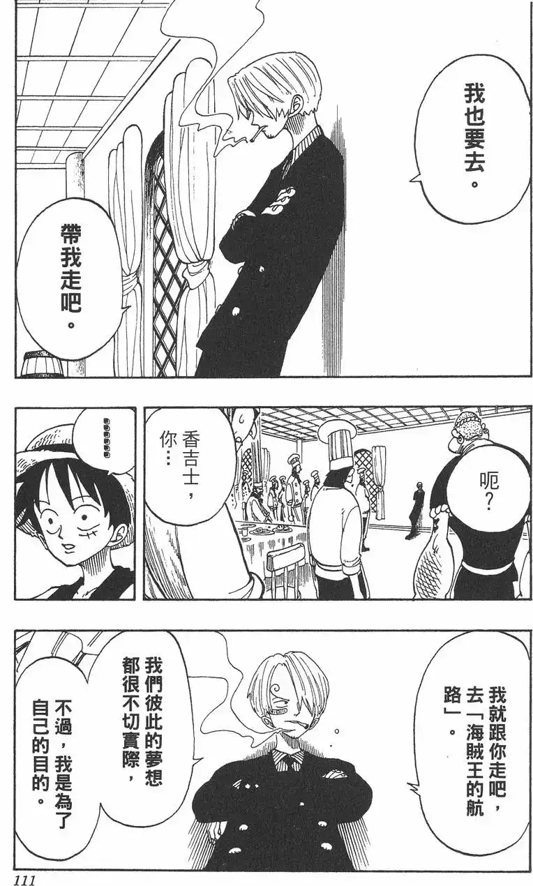 ONE PIECE航海王 单行本 第08卷 第111页
