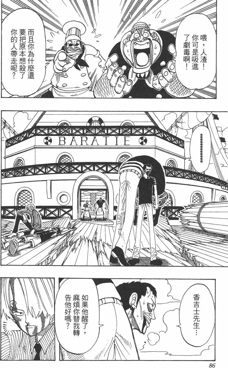 ONE PIECE航海王 单行本 第08卷 第86页