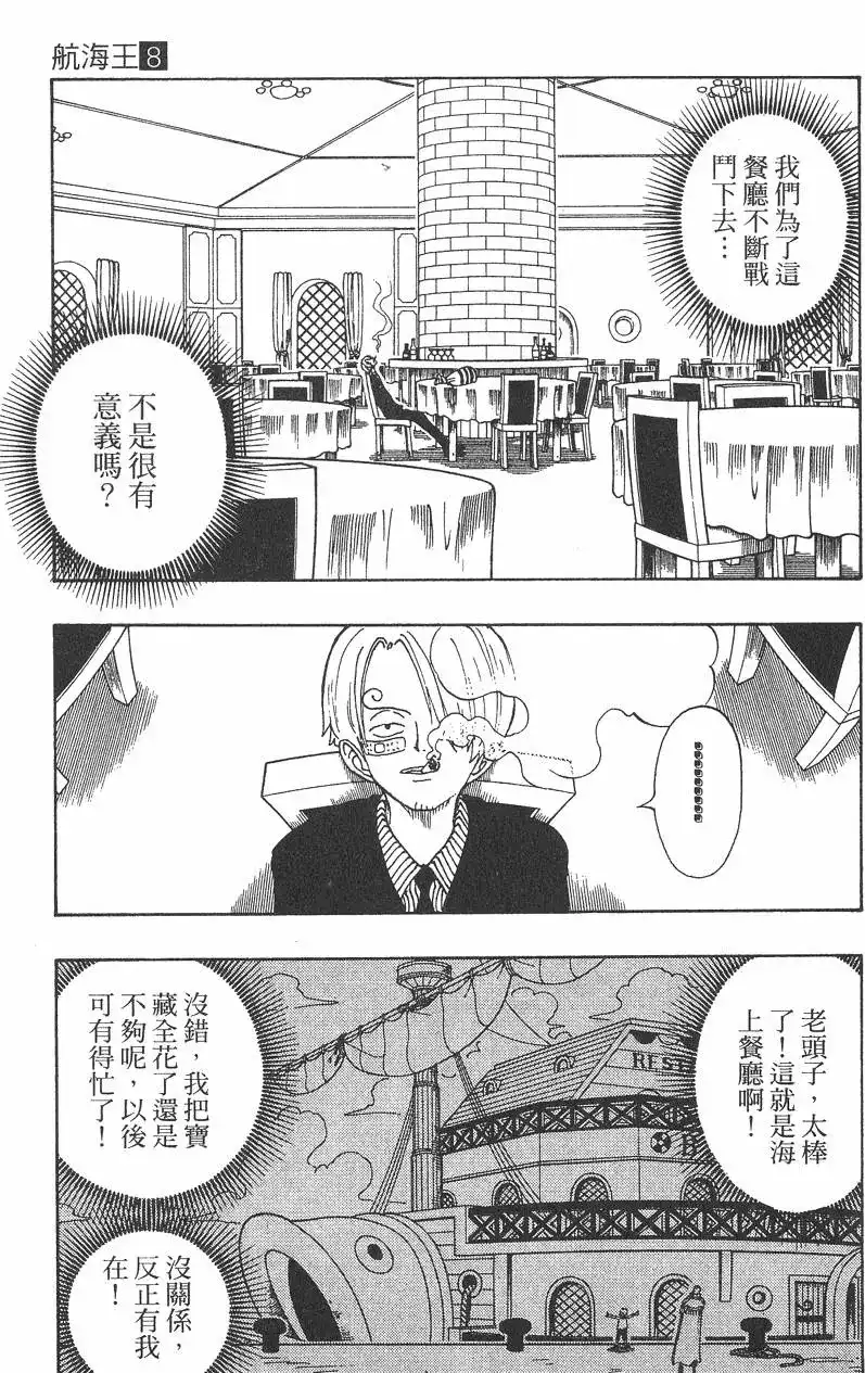 ONE PIECE航海王 单行本 第08卷 第115页