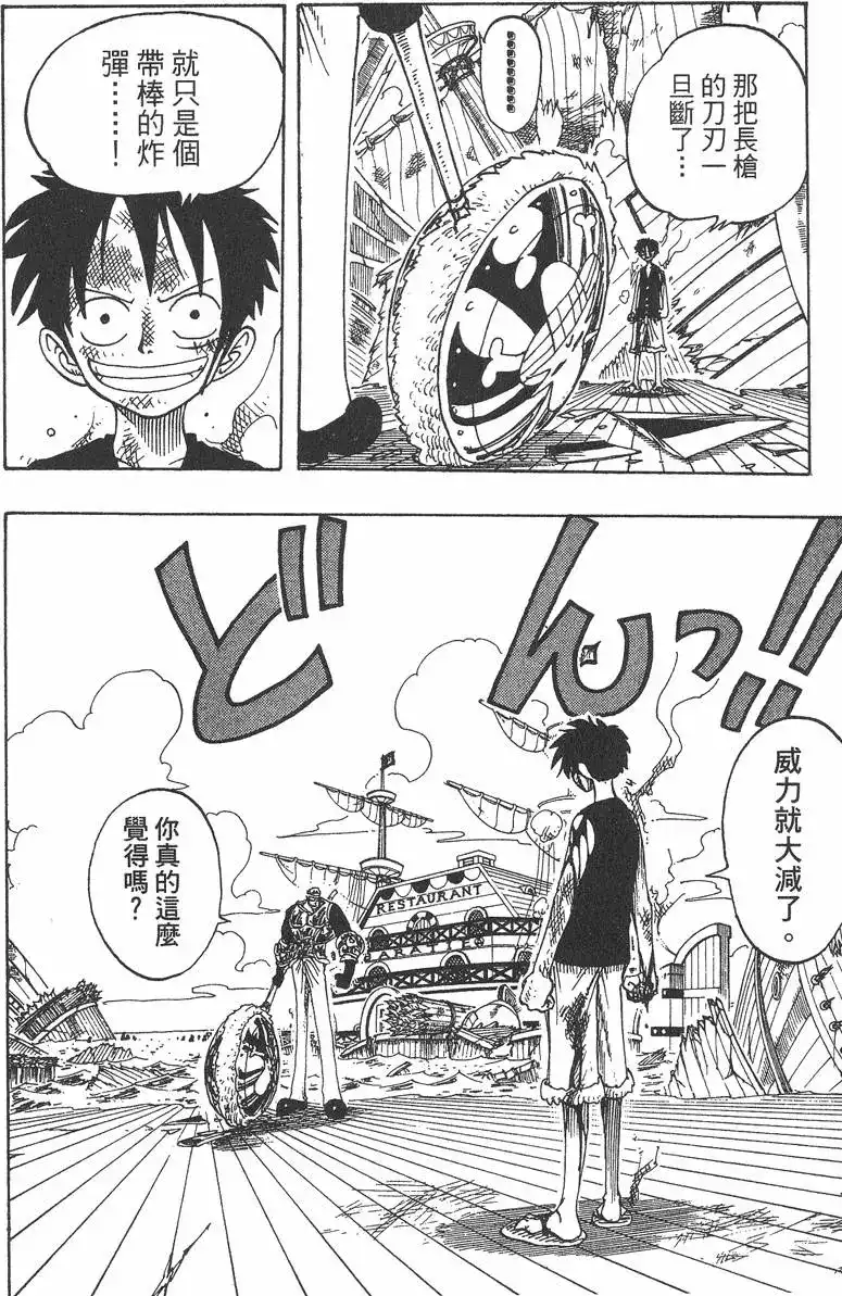 ONE PIECE航海王 单行本 第08卷 第46页