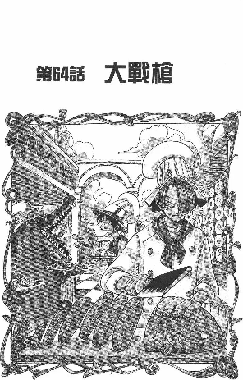 ONE PIECE航海王 单行本 第08卷 第26页