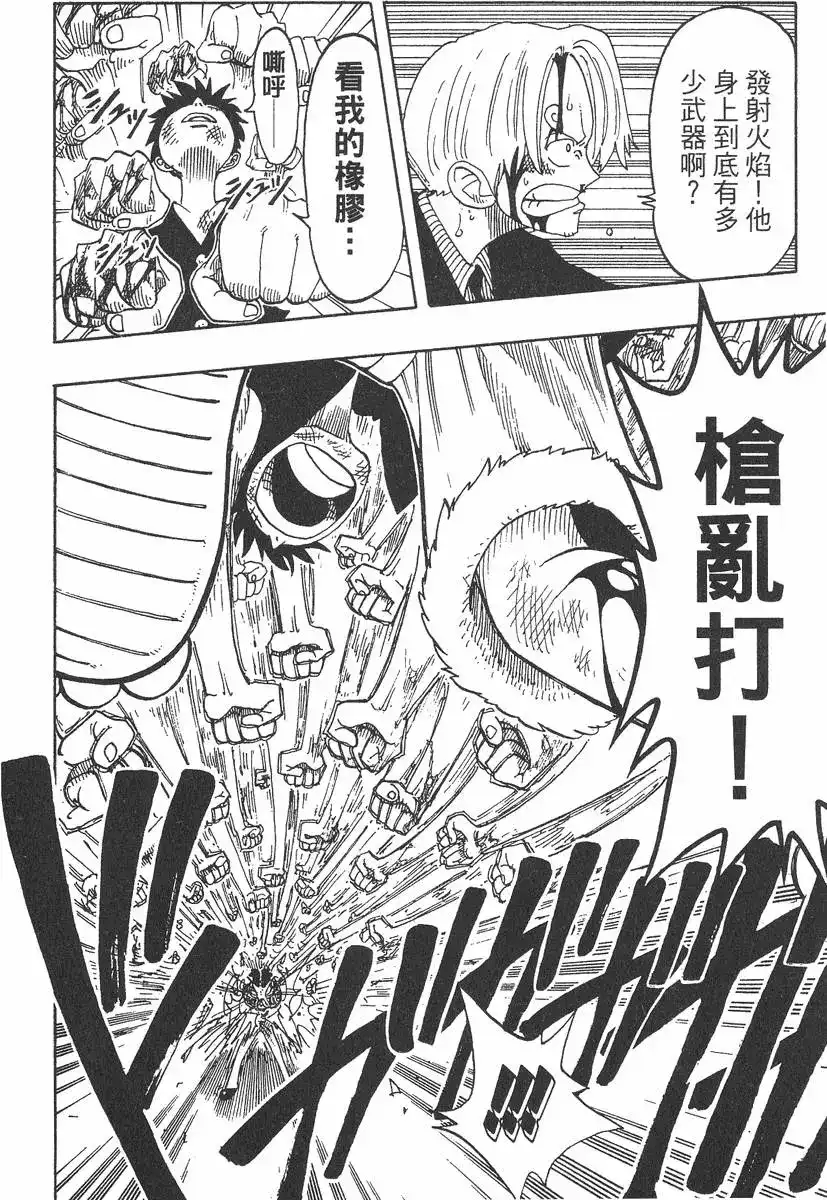 ONE PIECE航海王 单行本 第08卷 第54页