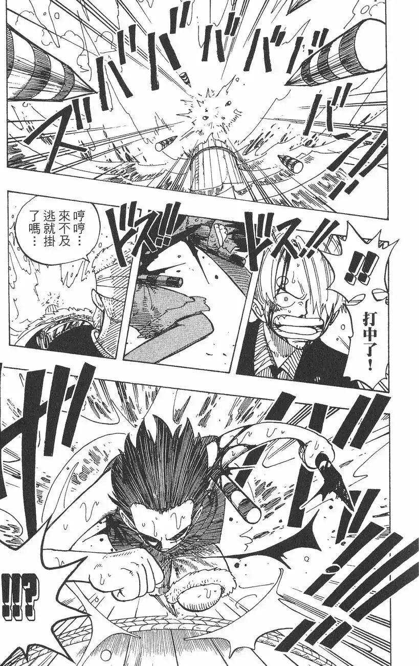 ONE PIECE航海王 单行本 第08卷 第15页