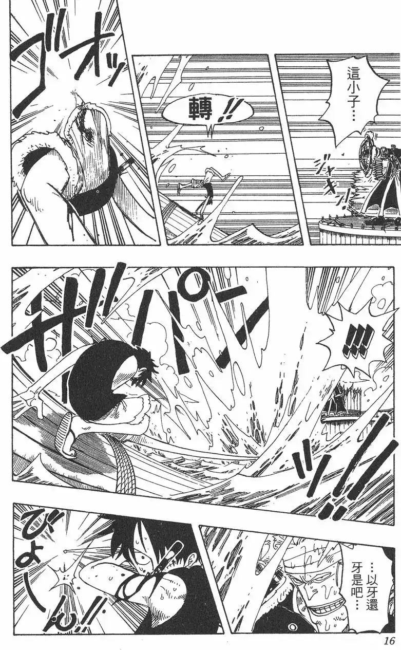 ONE PIECE航海王 单行本 第08卷 第16页