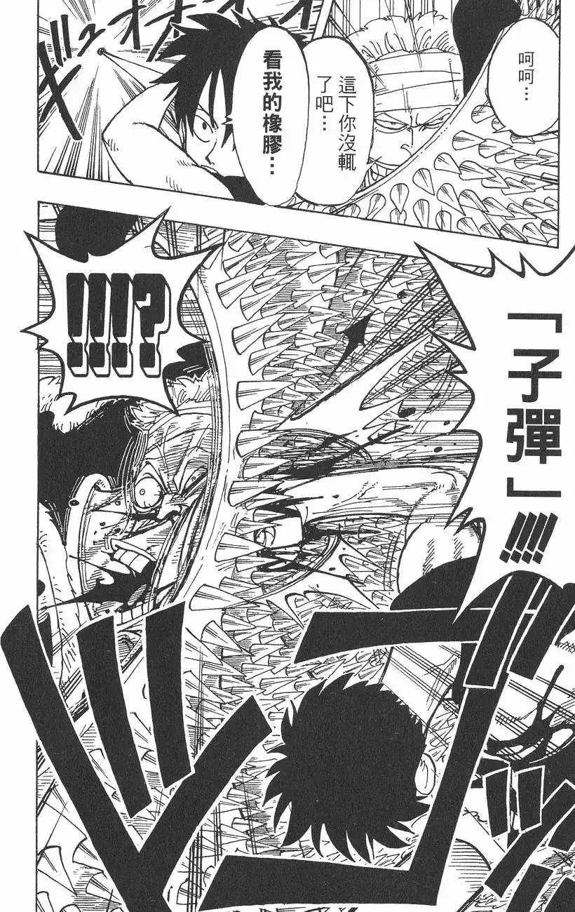 ONE PIECE航海王 单行本 第08卷 第18页