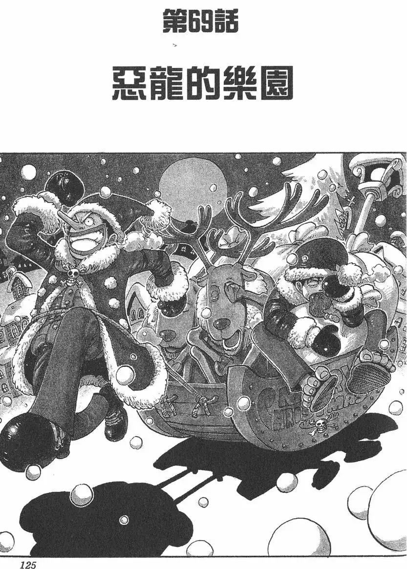 ONE PIECE航海王 单行本 第08卷 第125页