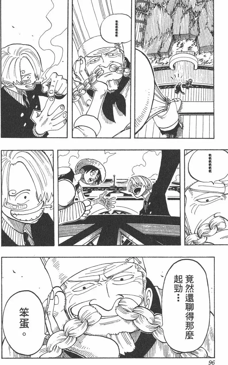 ONE PIECE航海王 单行本 第08卷 第96页