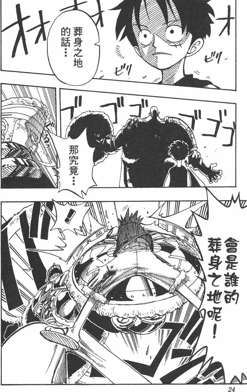 ONE PIECE航海王 单行本 第08卷 第24页
