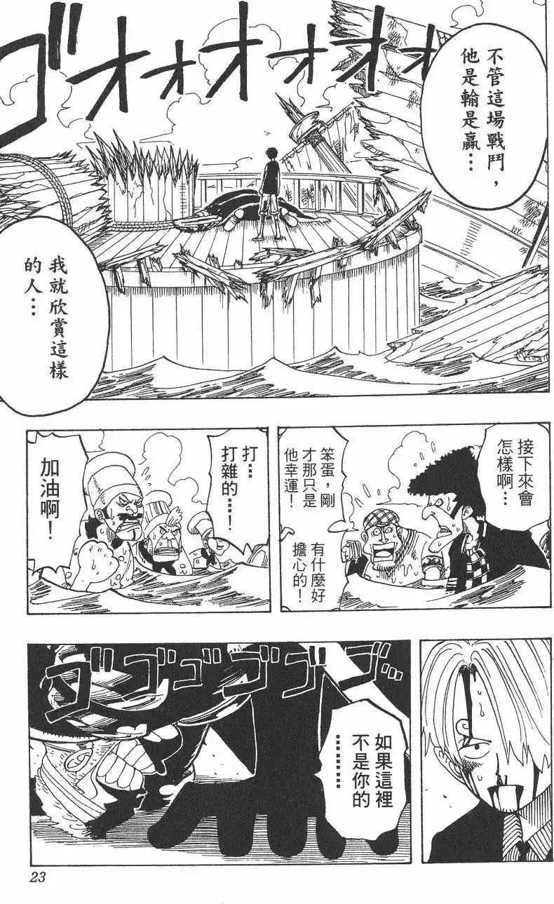 ONE PIECE航海王 单行本 第08卷 第23页